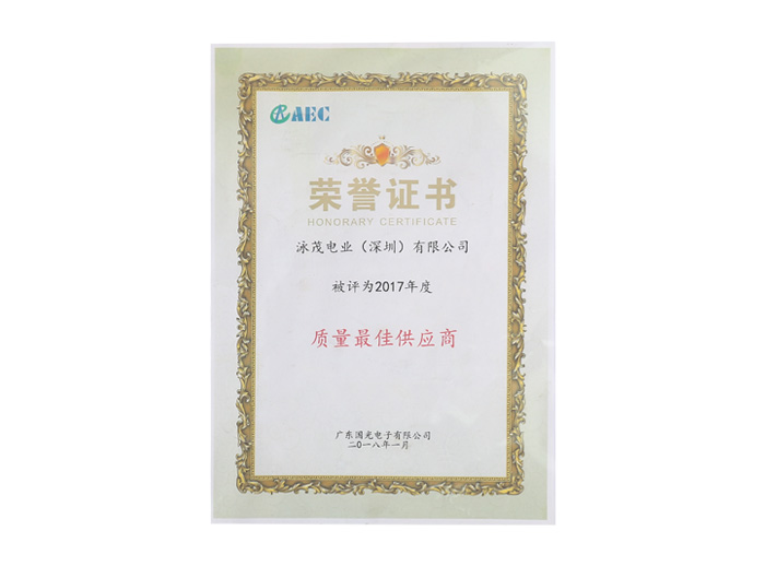 質量最佳供應商